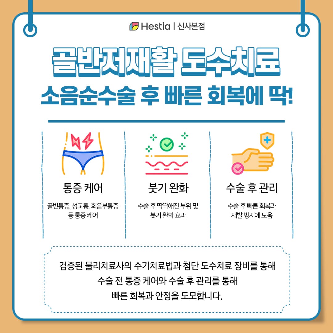 도수치료 빠른 회복에 딱!