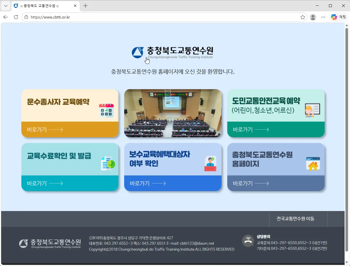 충청북도-교통연수원