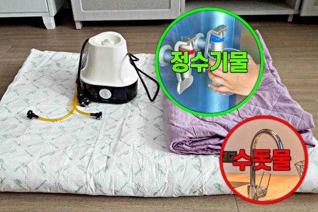 온수매트 수돗물 생수 정수기물