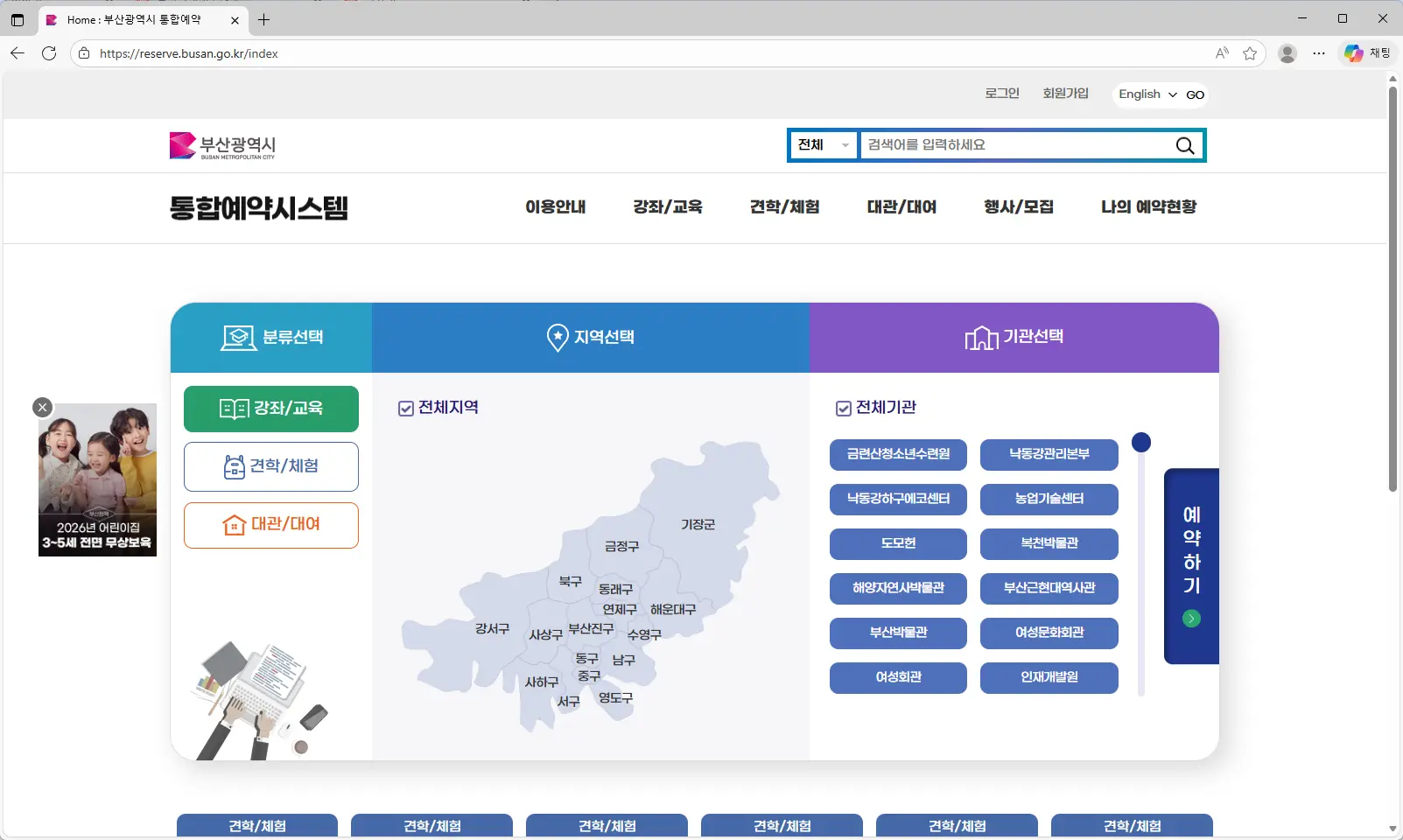 부산광역시-통합예약시스템