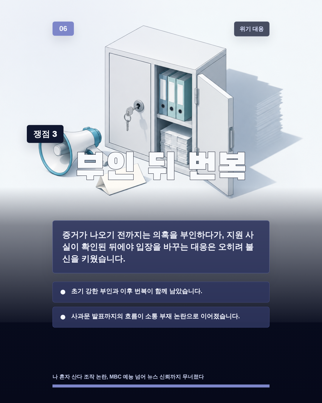 부인 뒤 번복