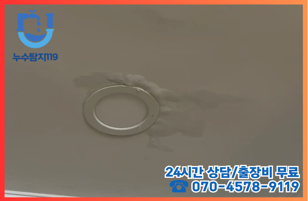 용전동누수2
