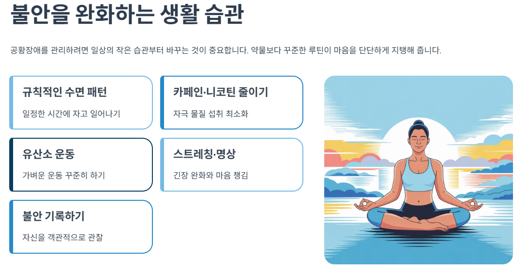 불안을 완화하는 생활 습관