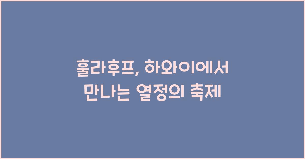 훌라후프, 하와이