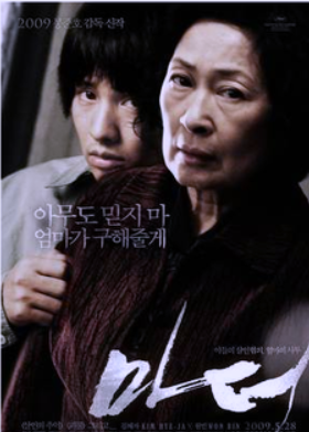 마더 영화 포스터