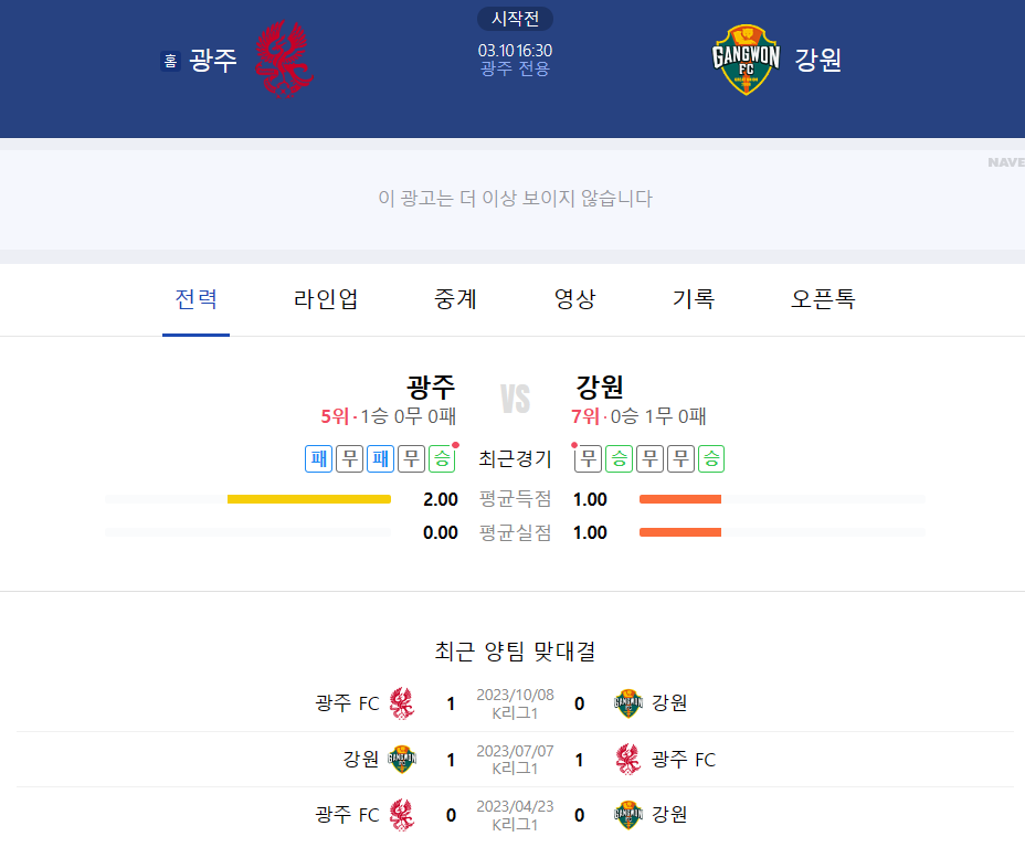 광주FC 강원FC 중계