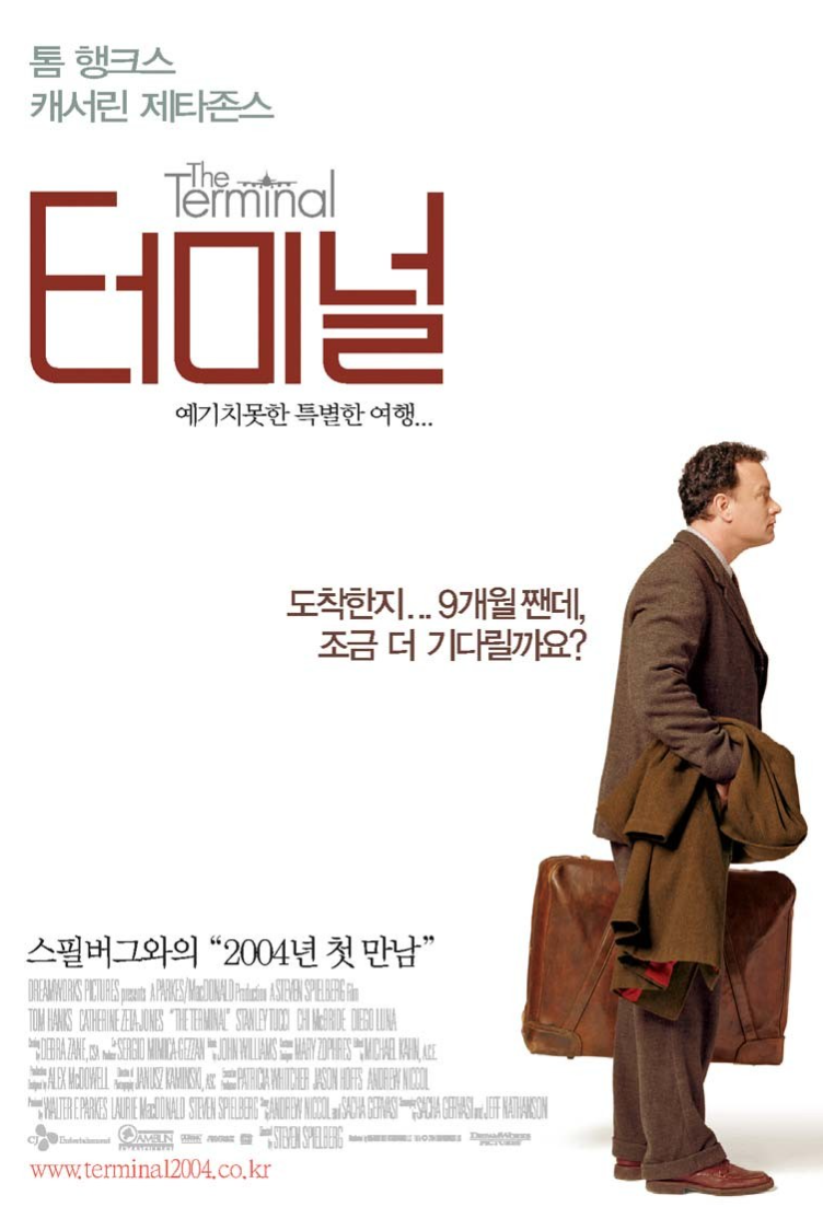 영화 "터미널" 포스터