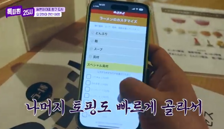 톡파원25시122화_일본여행_요쿄하마_신요코하마라멘박물관_푸드테마파크_컵라멘커스텀ZONE_주문방법_제작방법