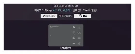 메가박스 할인카드