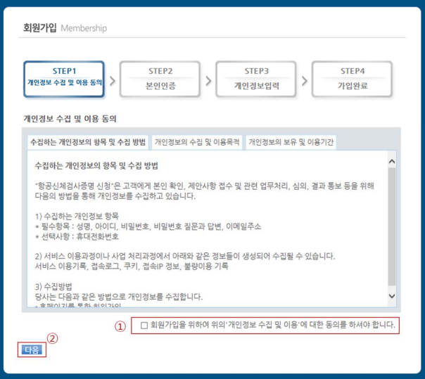 이스카이(esky) 항공신체검사 온라인 신청