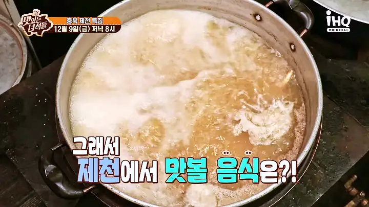 맛있는녀석들 제407회 황기구절탕 오징어 더덕 두루치기 쌈밥 충북 제천 맛집 추천 소개