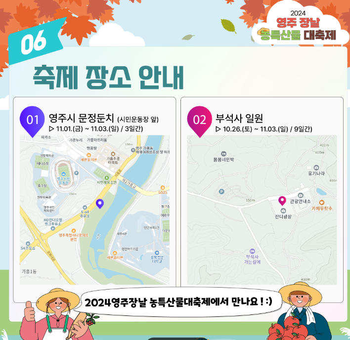 2024 영주장날 농특산물대축제