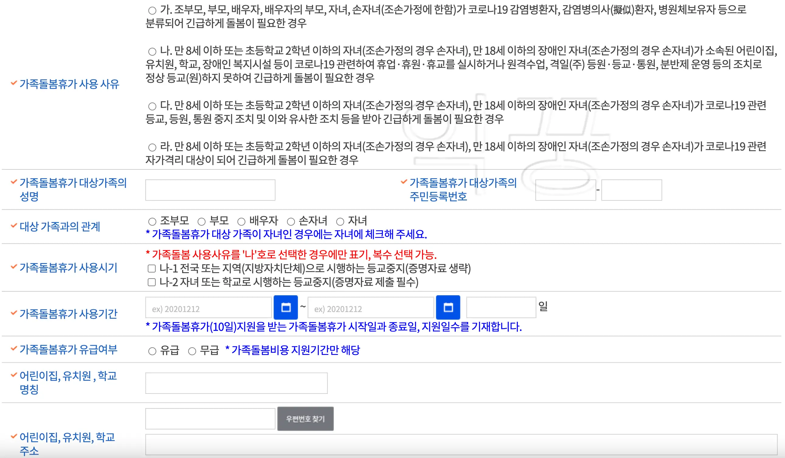 가족돌봄휴가 지원금 신청 순서2