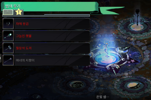 초기에 보이는 무기는 4가지