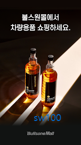 자동차용품 온라인쇼핑몰 불스원몰 가이드 (모바일 PC 버전 바로가기)