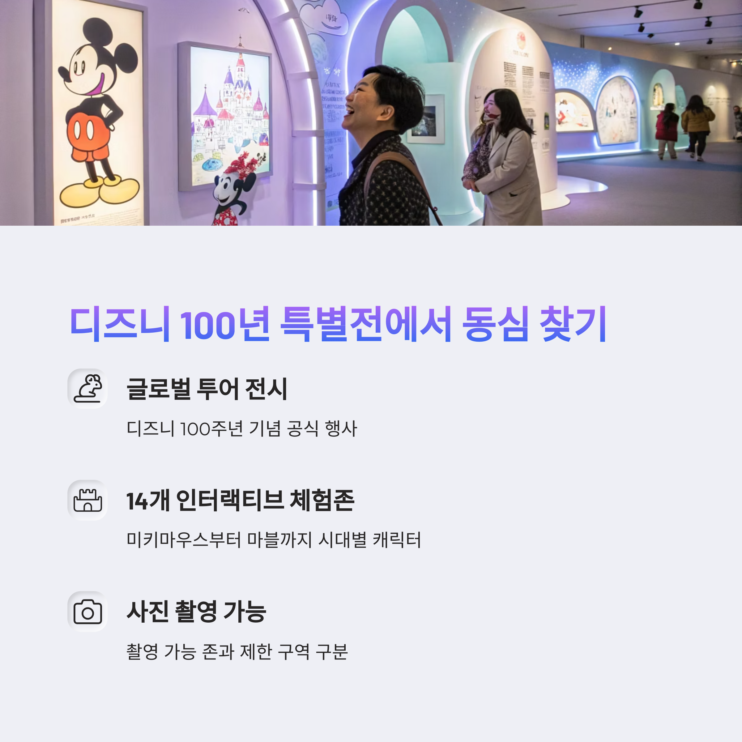 디즈니 100년 특별전에서 동심찾기