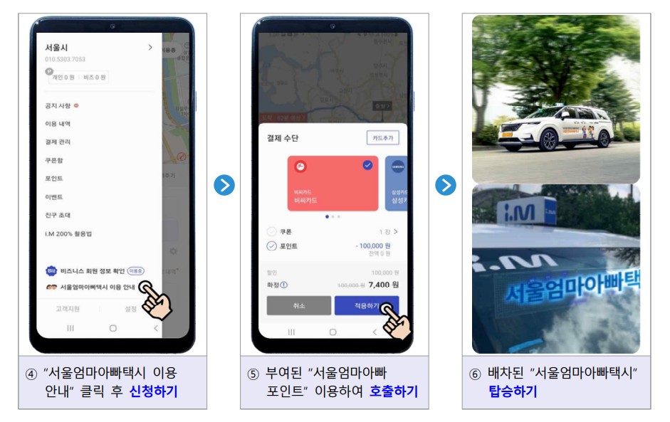 서울엄마아빠택시