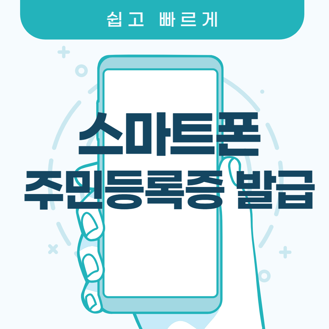 주민등록증