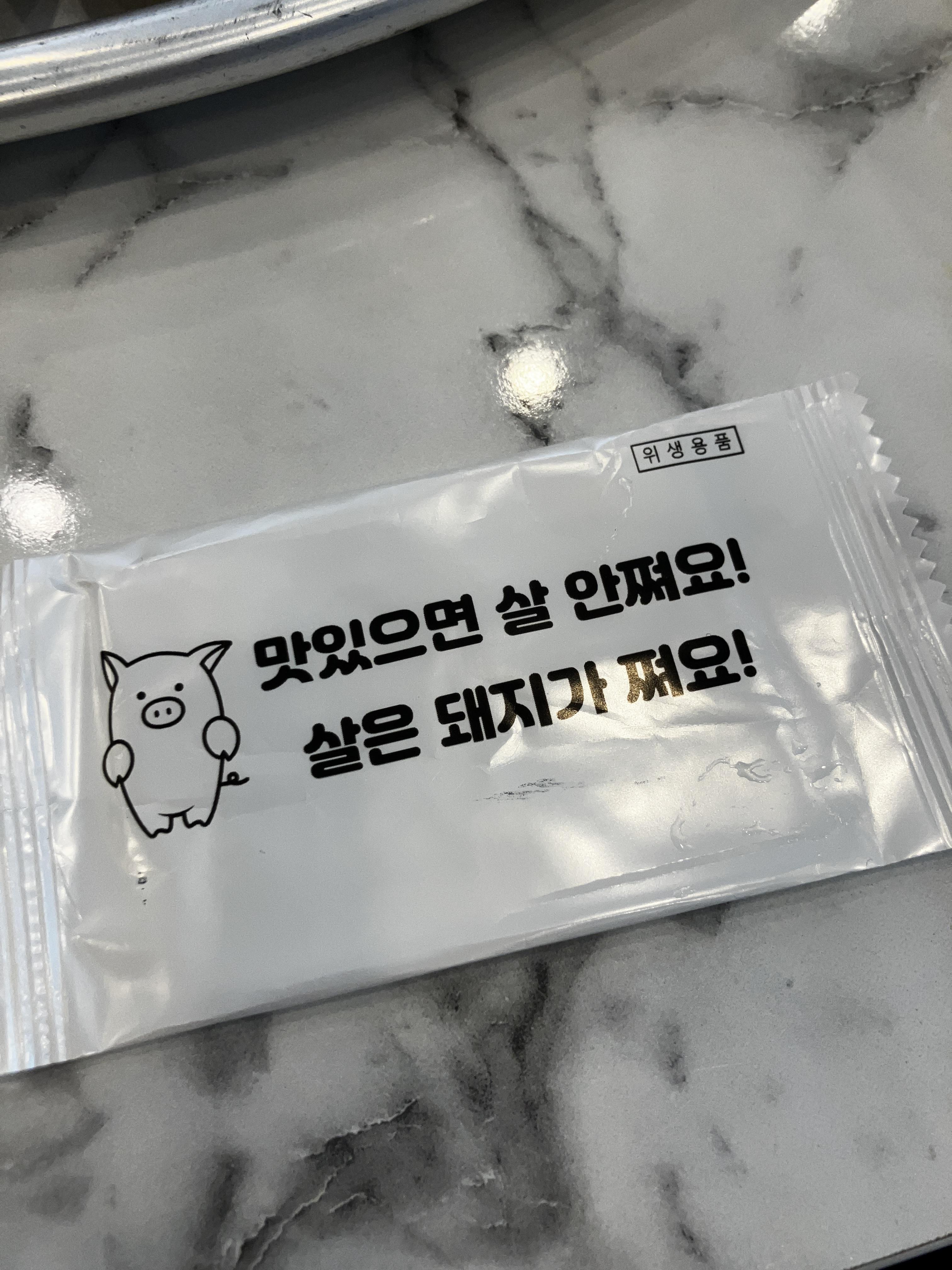 살은 안쪄요