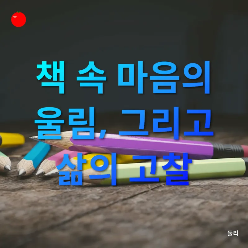 책 읽기와 글쓰기_1