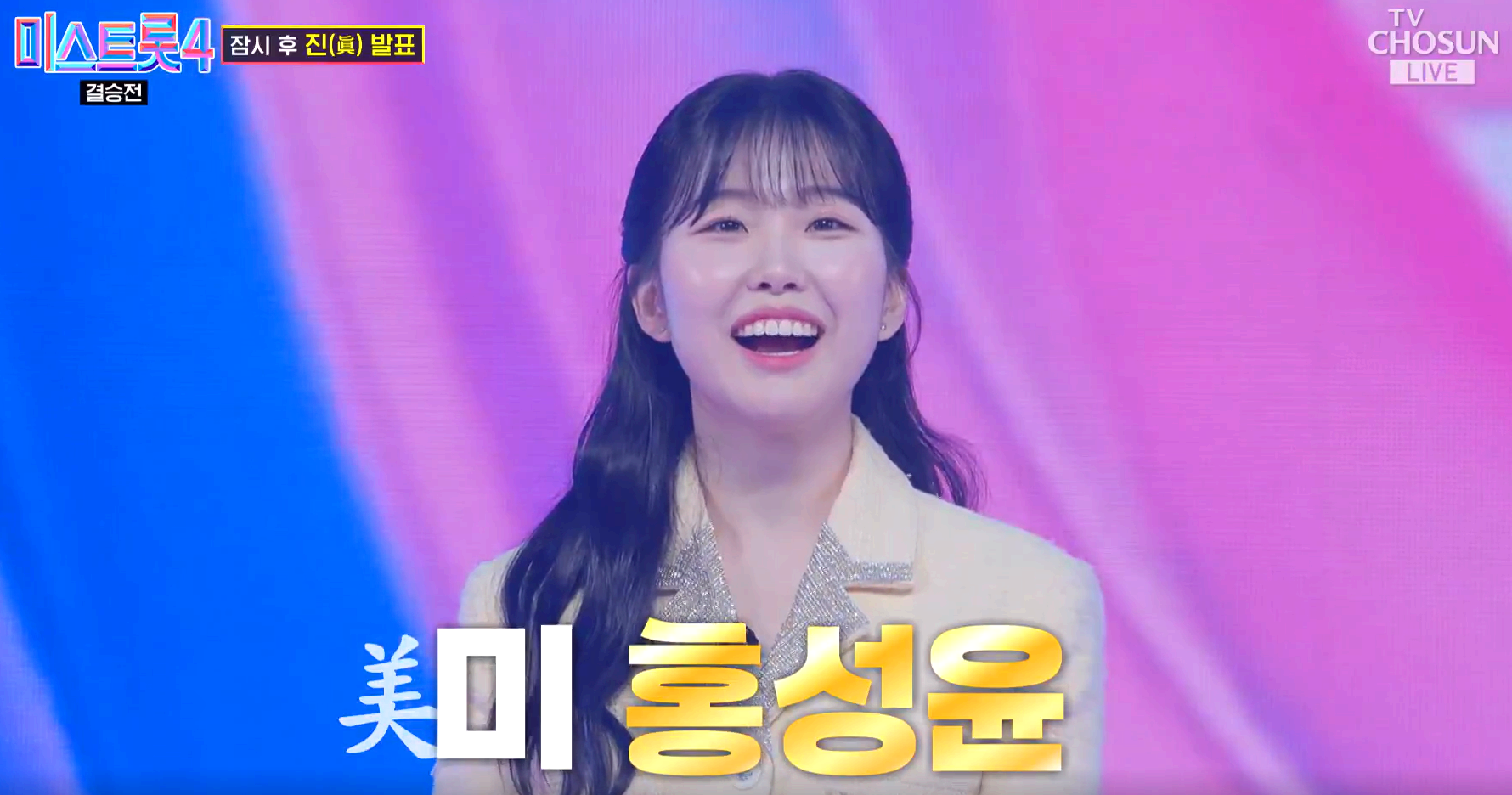 미스트롯 4 방송 12회