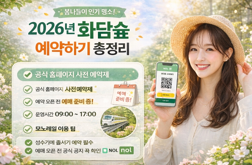 화담숲 예약하기 재개장 일정 등 완벽정리!