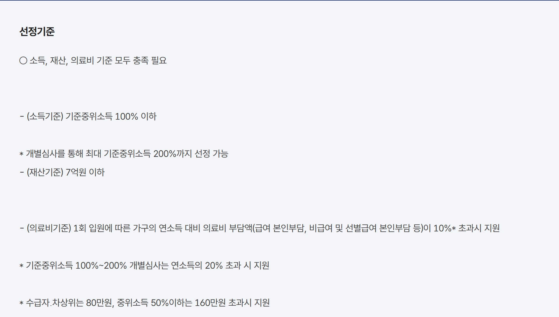 재난적의료비 지원 대상