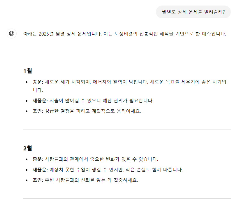 챗GPT-토정비결-월별운세