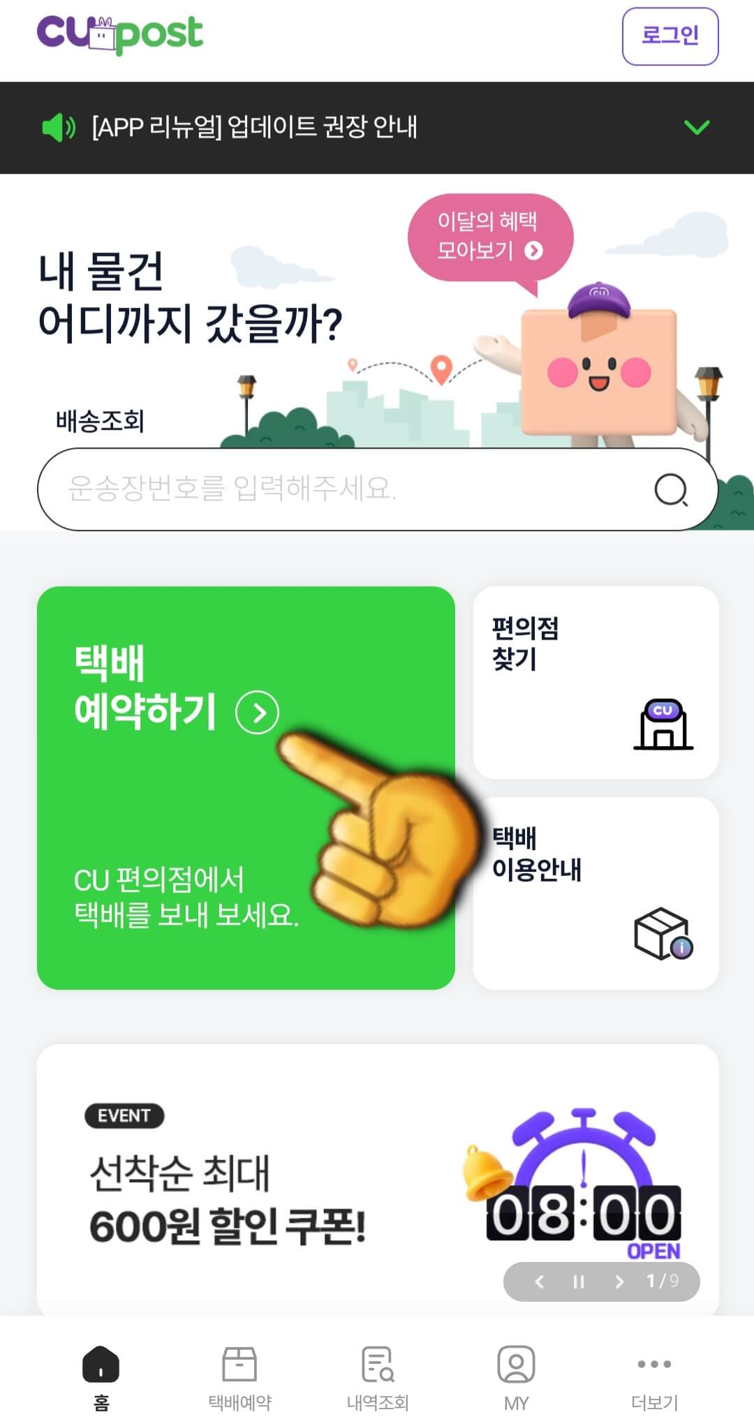 cu-post-이용하는-방법(cu-post어플로-국제특송-택배예약하기)-CU-편의점택배-어플에서-택배예약하기-클릭