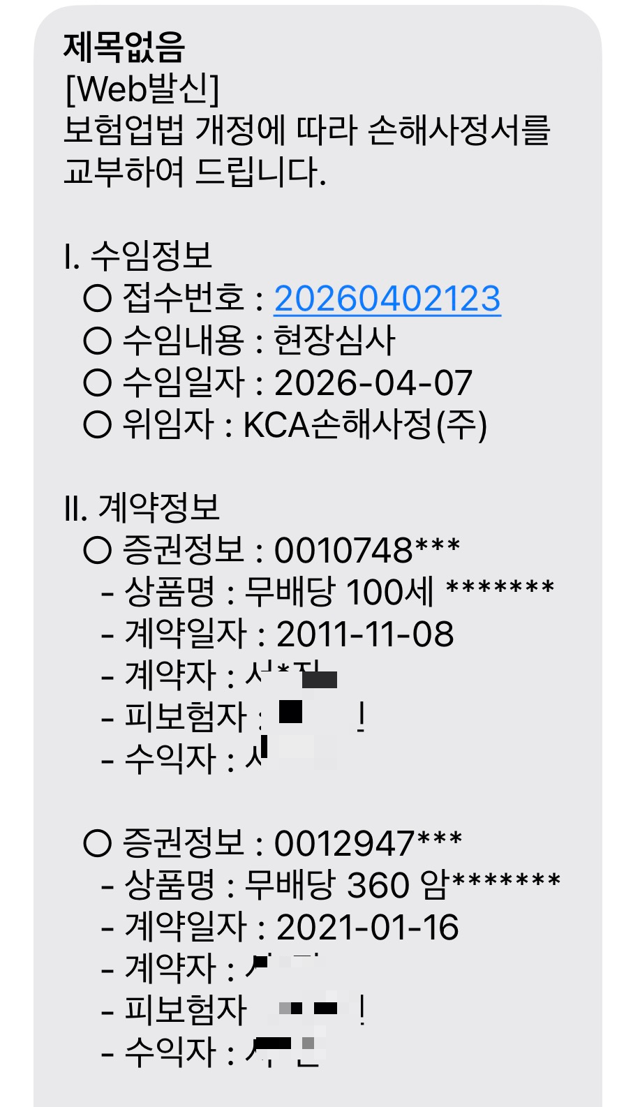 손해사정서 문자