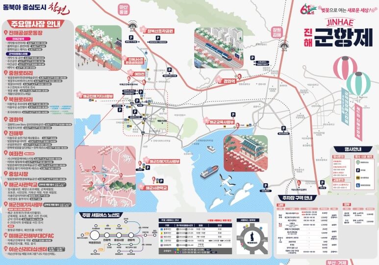 진해군항제_지도