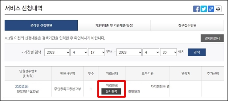 주민등록등본 인터넷발급 서비스 신청내역