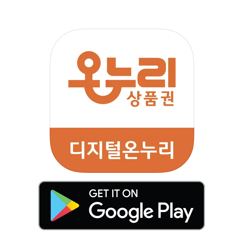온누리-상품권-구글플레이-다운로드