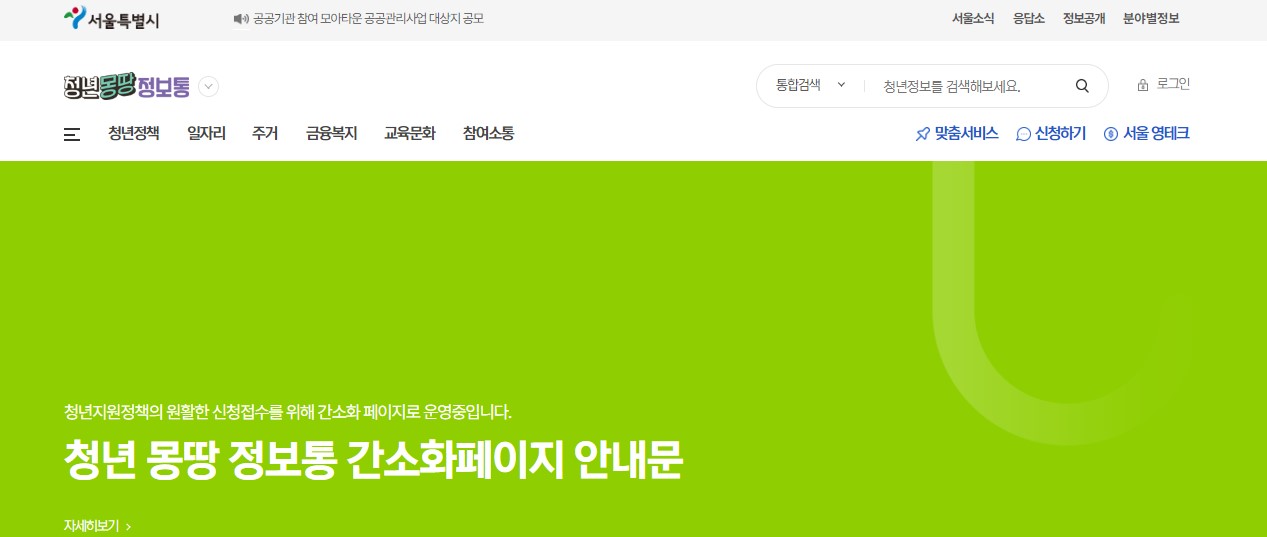 청년몽땅 정보통 홈페이지