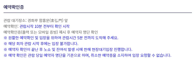 경복궁 경회루 특별 관람 예약 방법 무료 관람 주차4