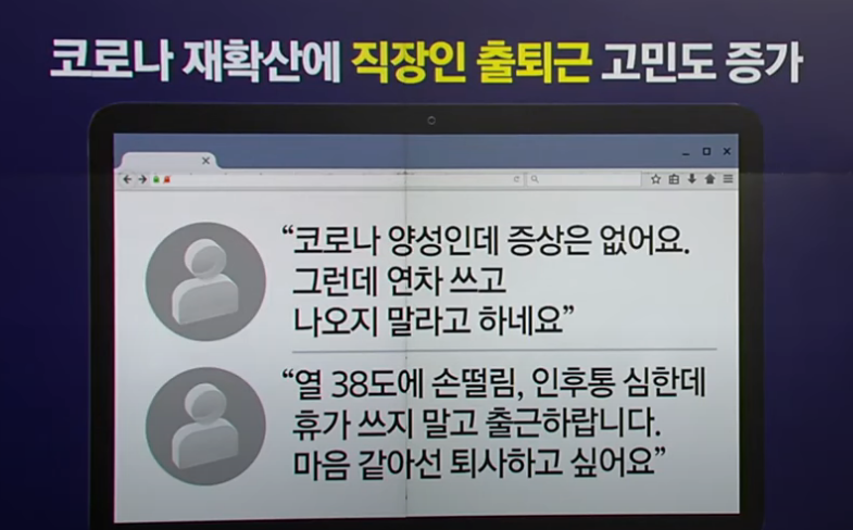 코로나 직장인 출근 고민