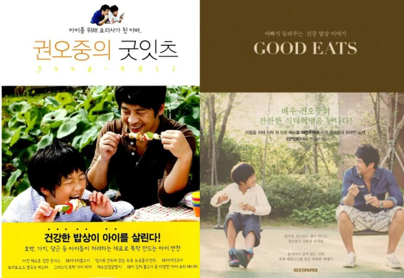 권오중의 &#39;권오중의 굿잇츠&#39; 책 표지