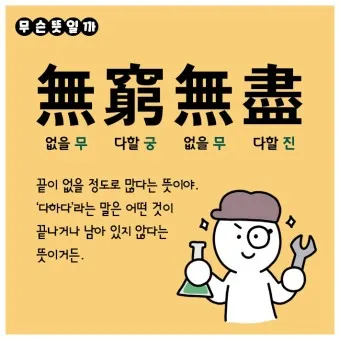 사자성어 1000개 모음 힘이되는 고사성어_23
