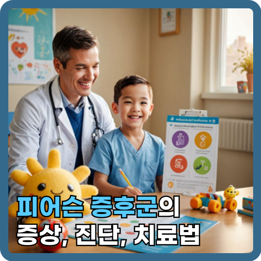 피어슨 증후군의 증상, 진단, 치료법