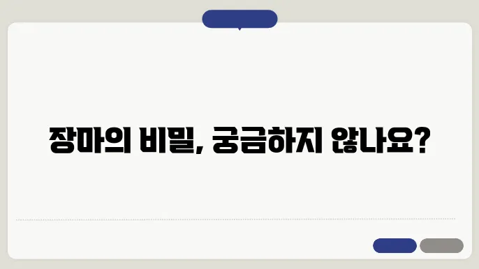 장마의 생태적 영향