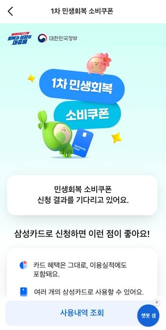 삼성카드소비쿠폰사용내역조회