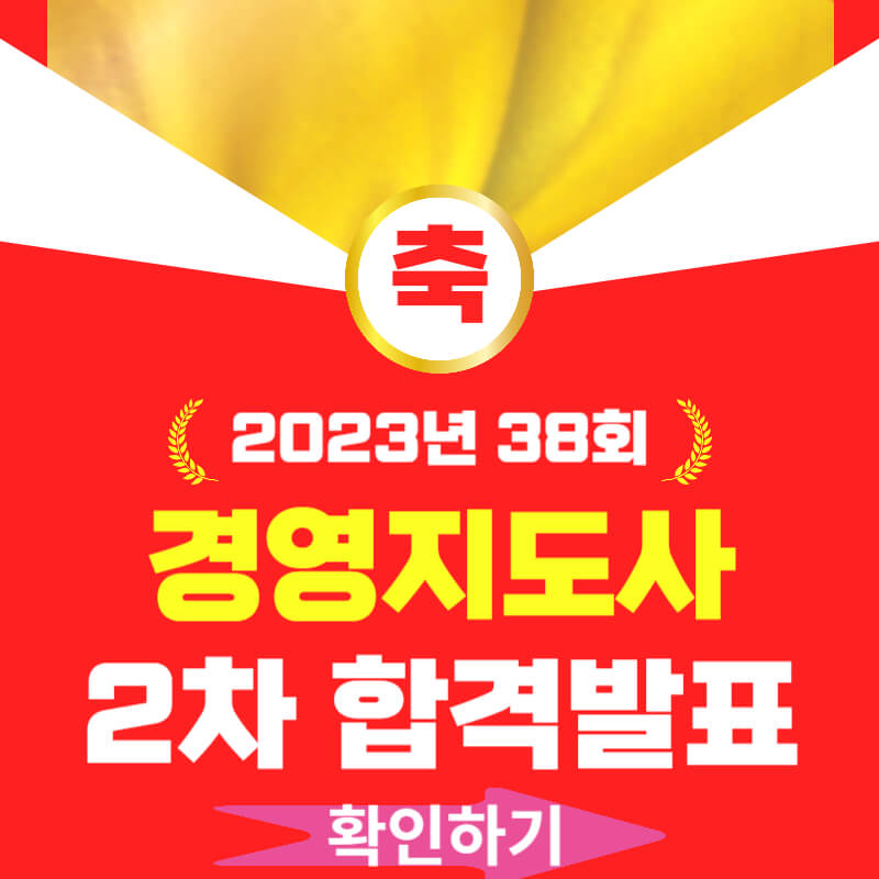 경영지도사&#44; 기술지도사 합격자 발표