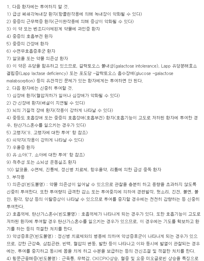 데파스정0.25mg-복용-주의사항