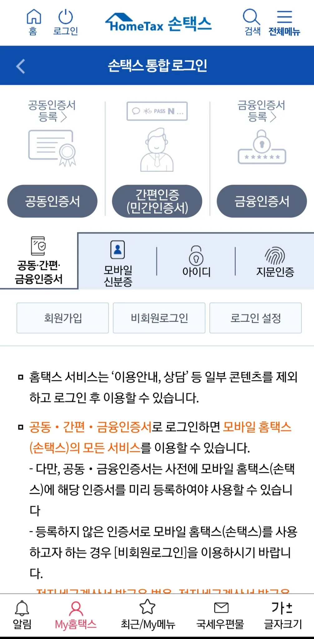 근로소득 원청징수영수증 손택스 발급방법 2단계