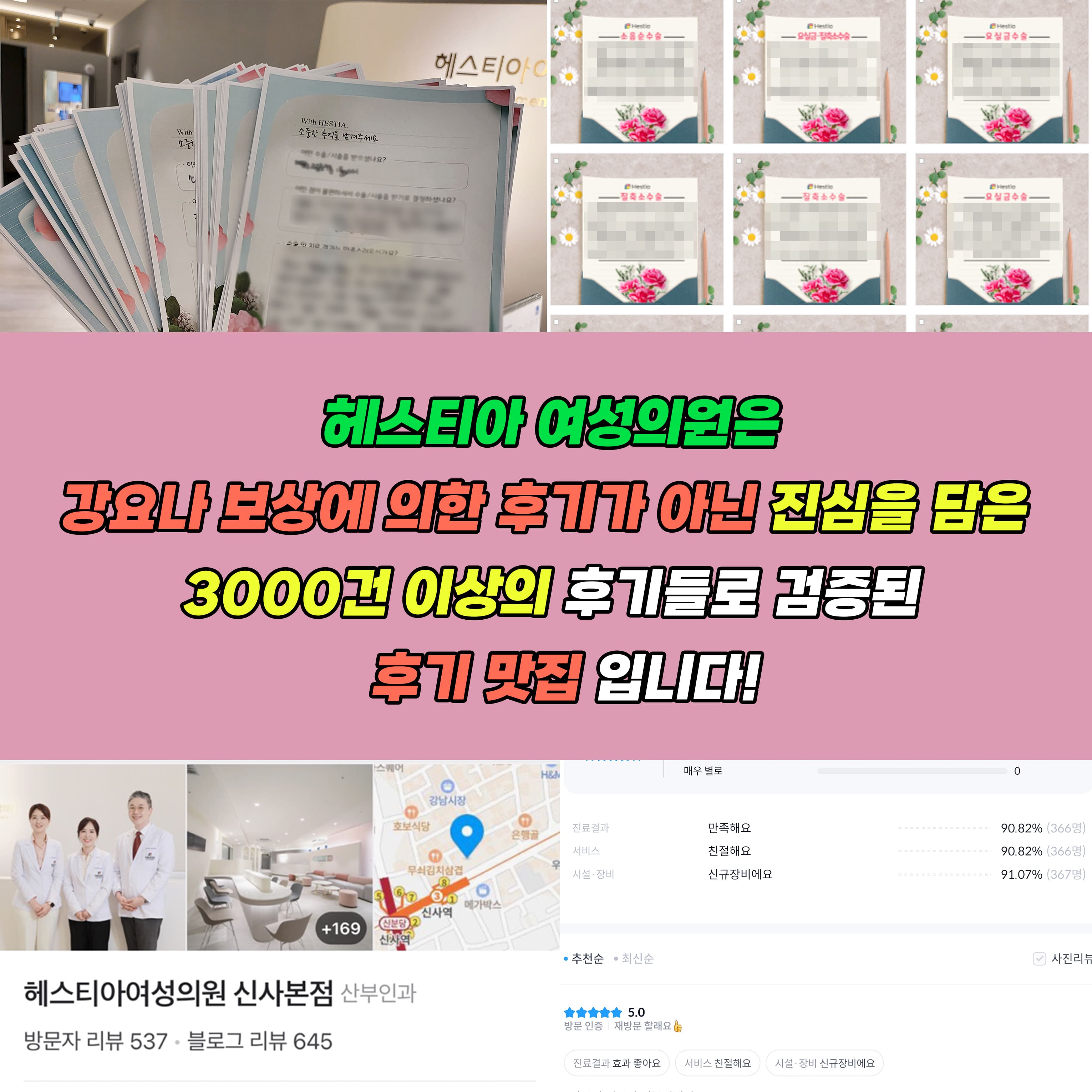 헤스티아여성의원 진심을 담은 3000건 이상의 후기들로 검증된 후기맛집