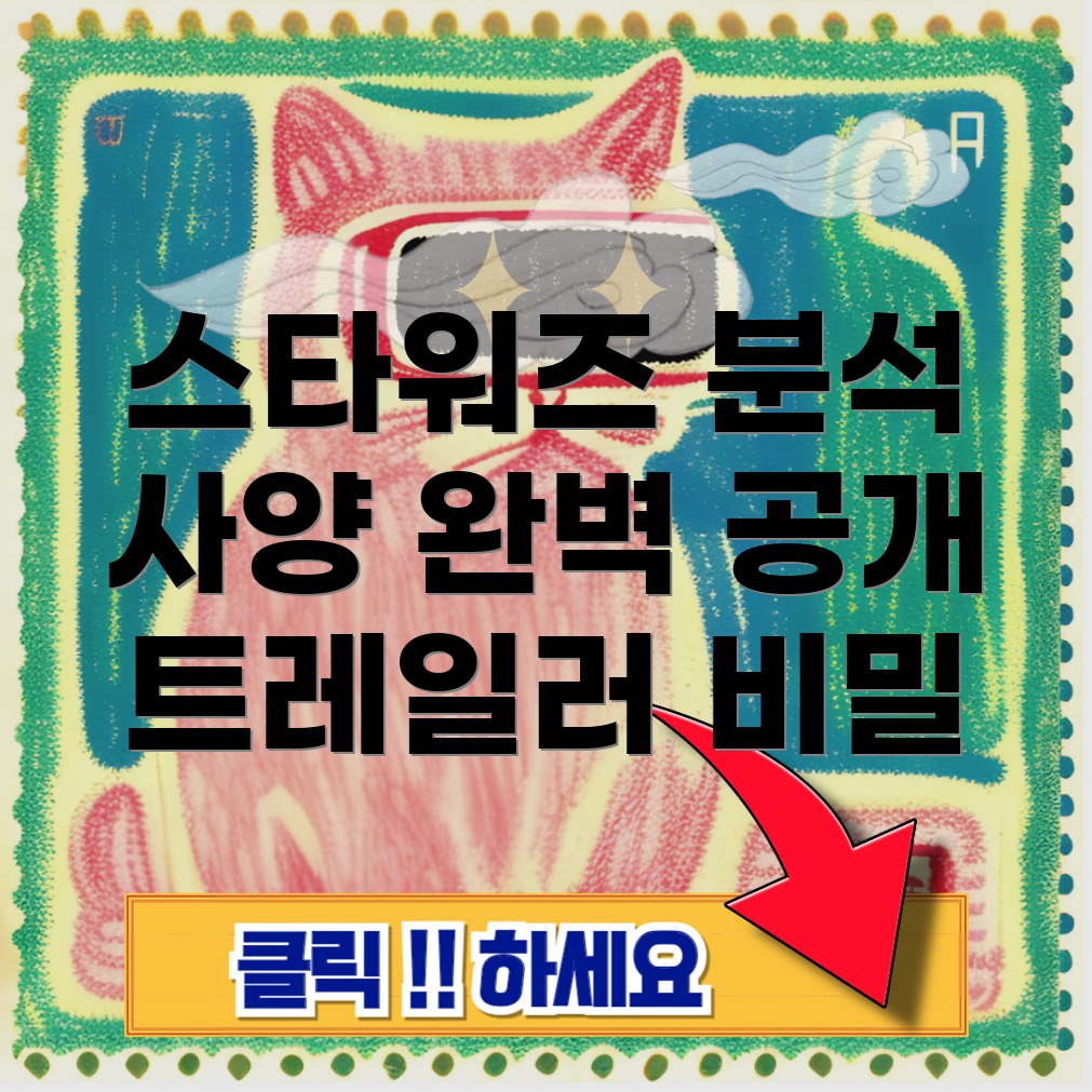 스타워즈 아웃로