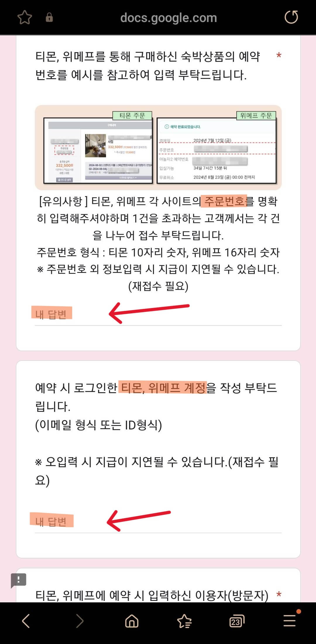 야놀자 포인트 재신청