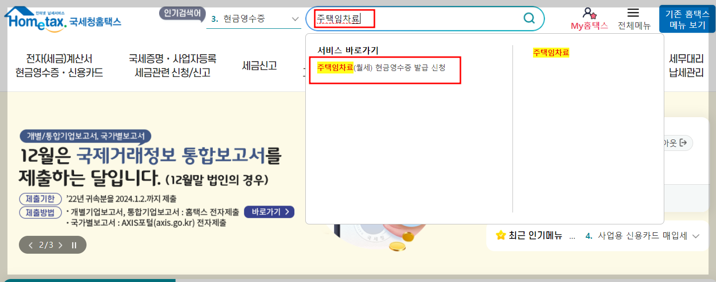 연말정산 월세공제