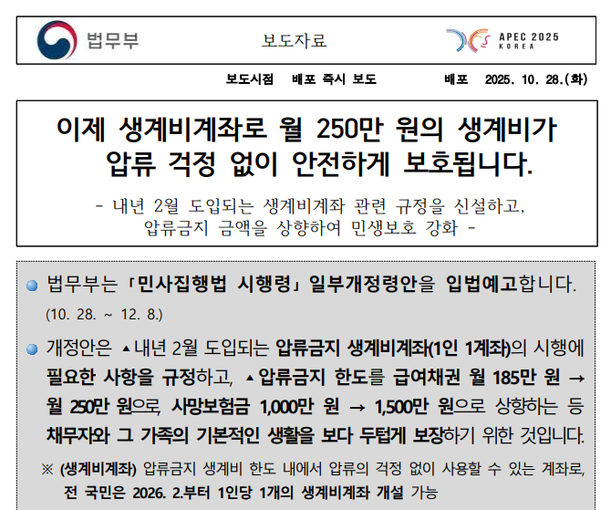생계비통장 계좌 개설 홈페이지