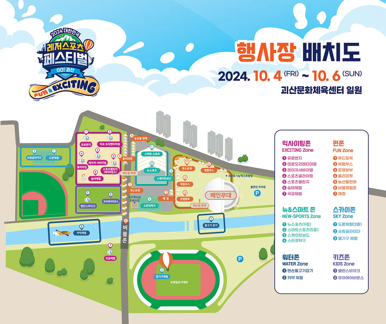 레저스포츠 페스티벌 GO! 괴산